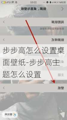 步步高怎么设置桌面壁纸-步步高主题怎么设置